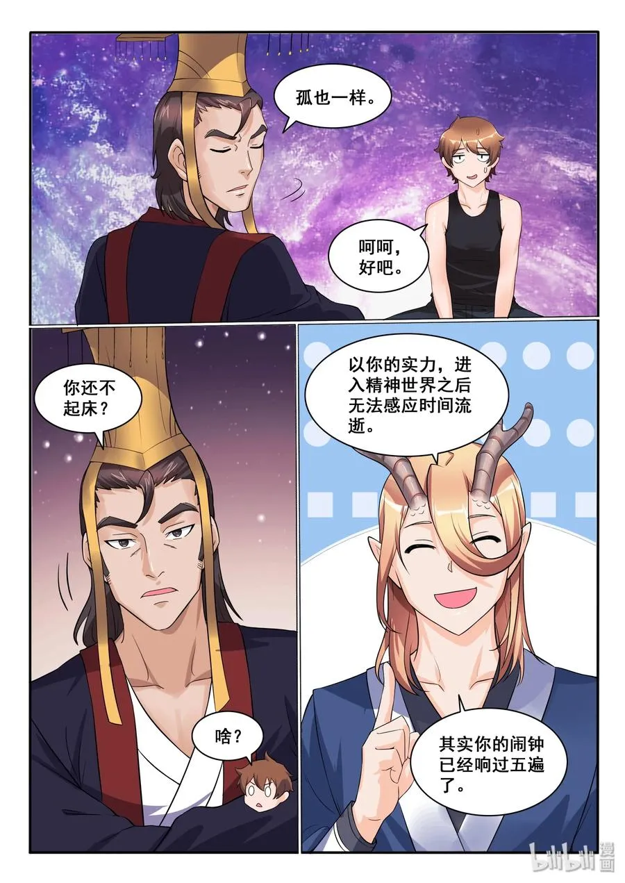 121 第一百二十一话 第3页