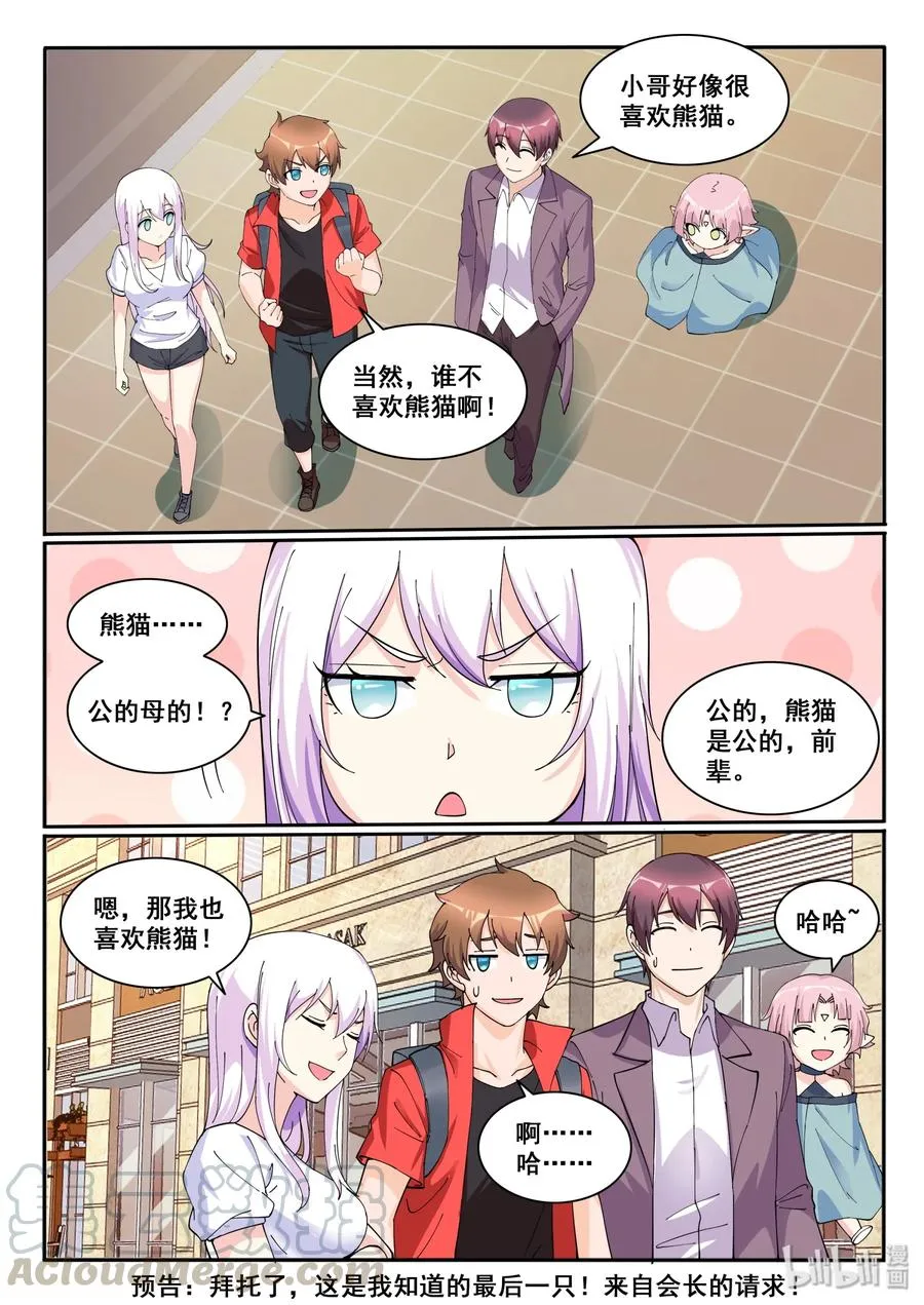 122 第一百二十二话 第19页