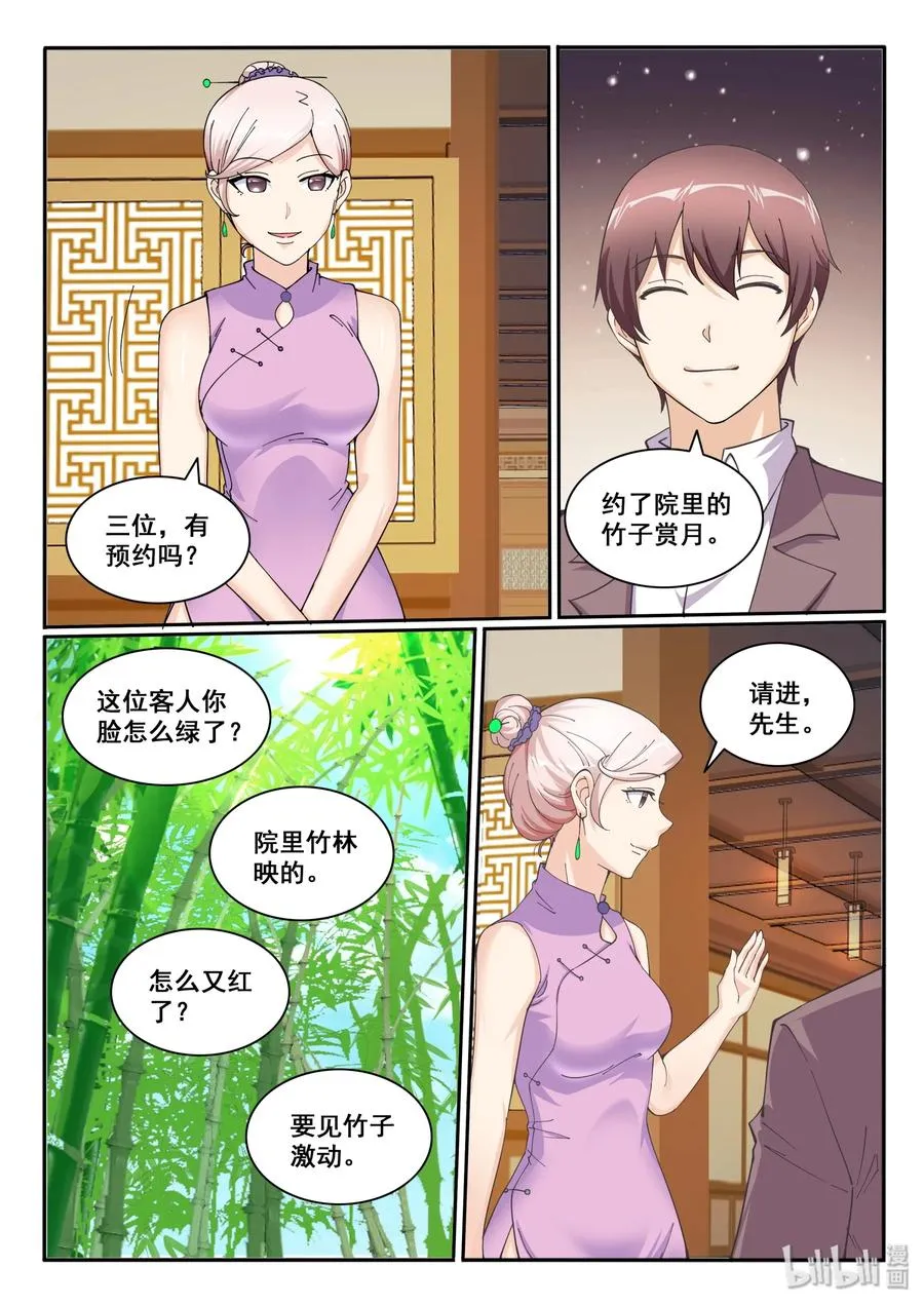 123 第一百二十三话 第3页