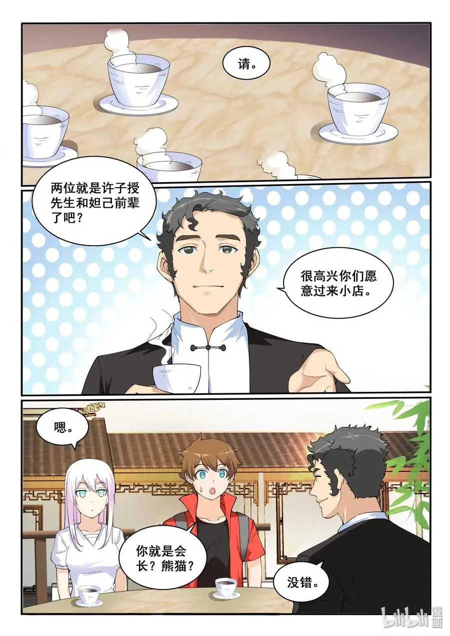 123 第一百二十三话 第6页
