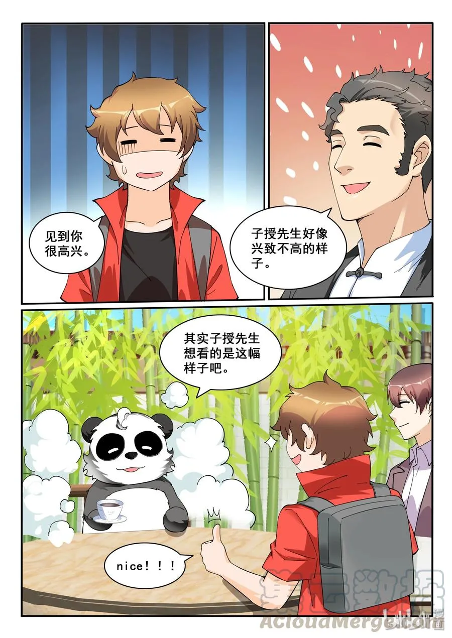 123 第一百二十三话 第7页