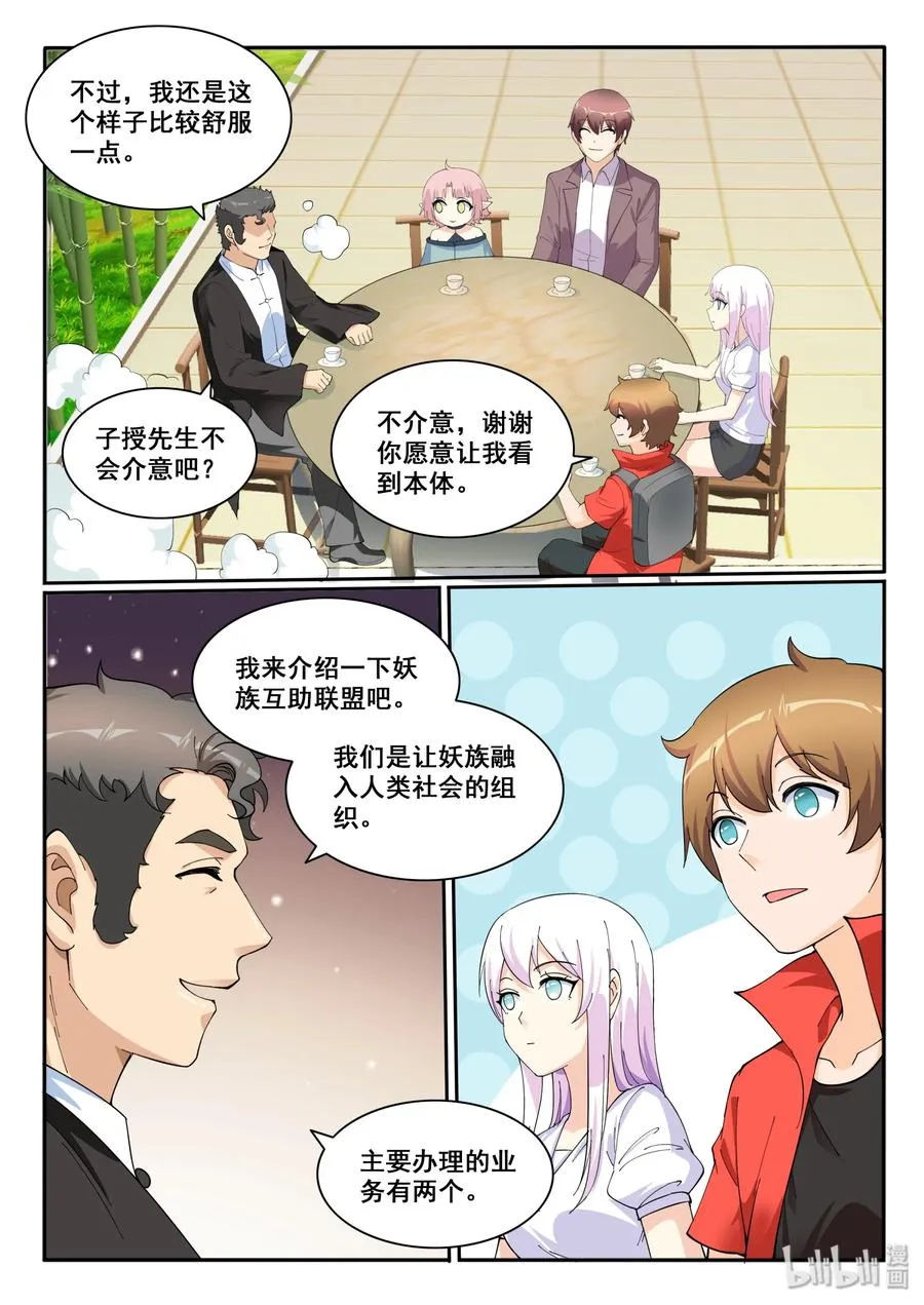 123 第一百二十三话 第8页