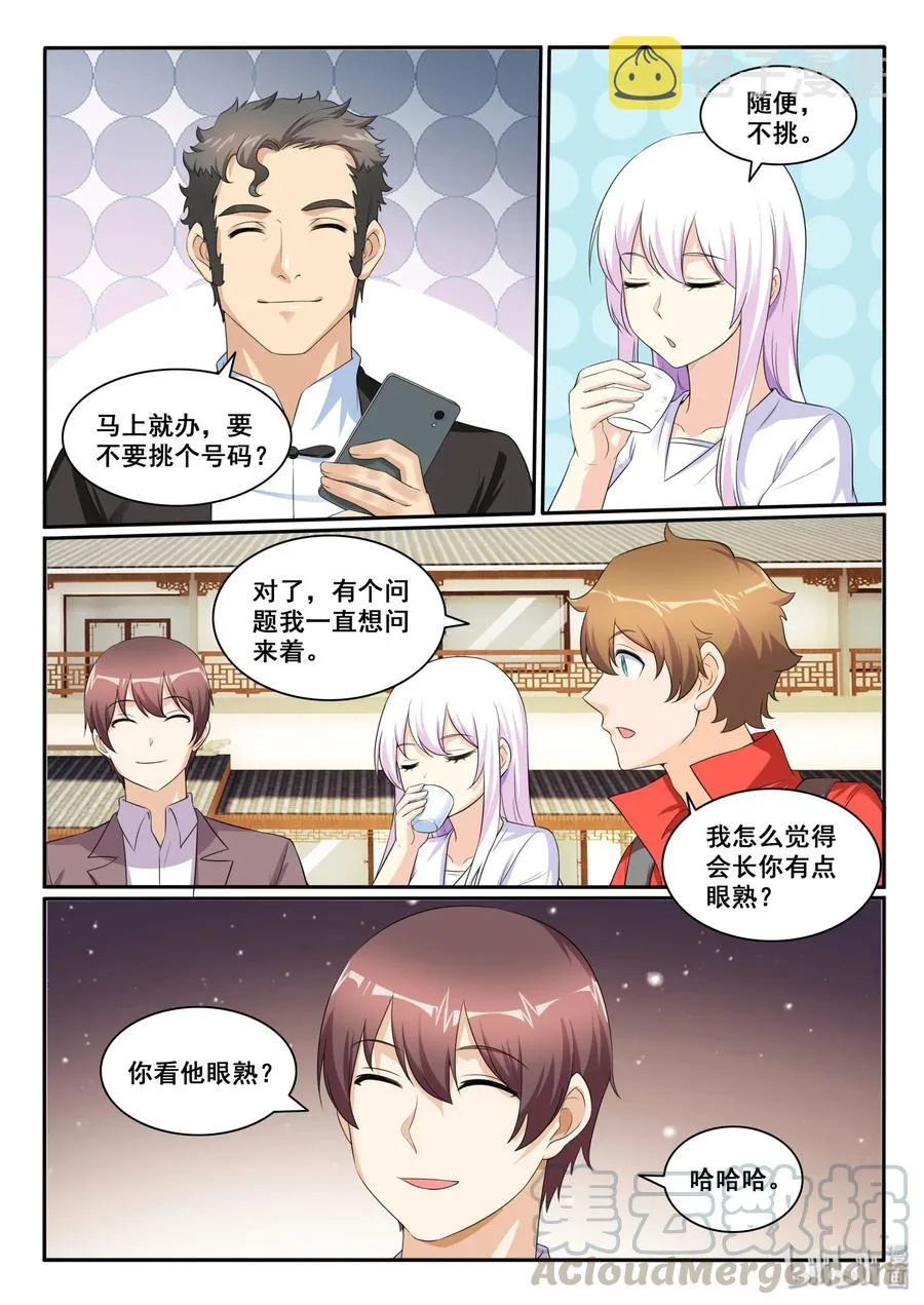 123 第一百二十三话 第10页