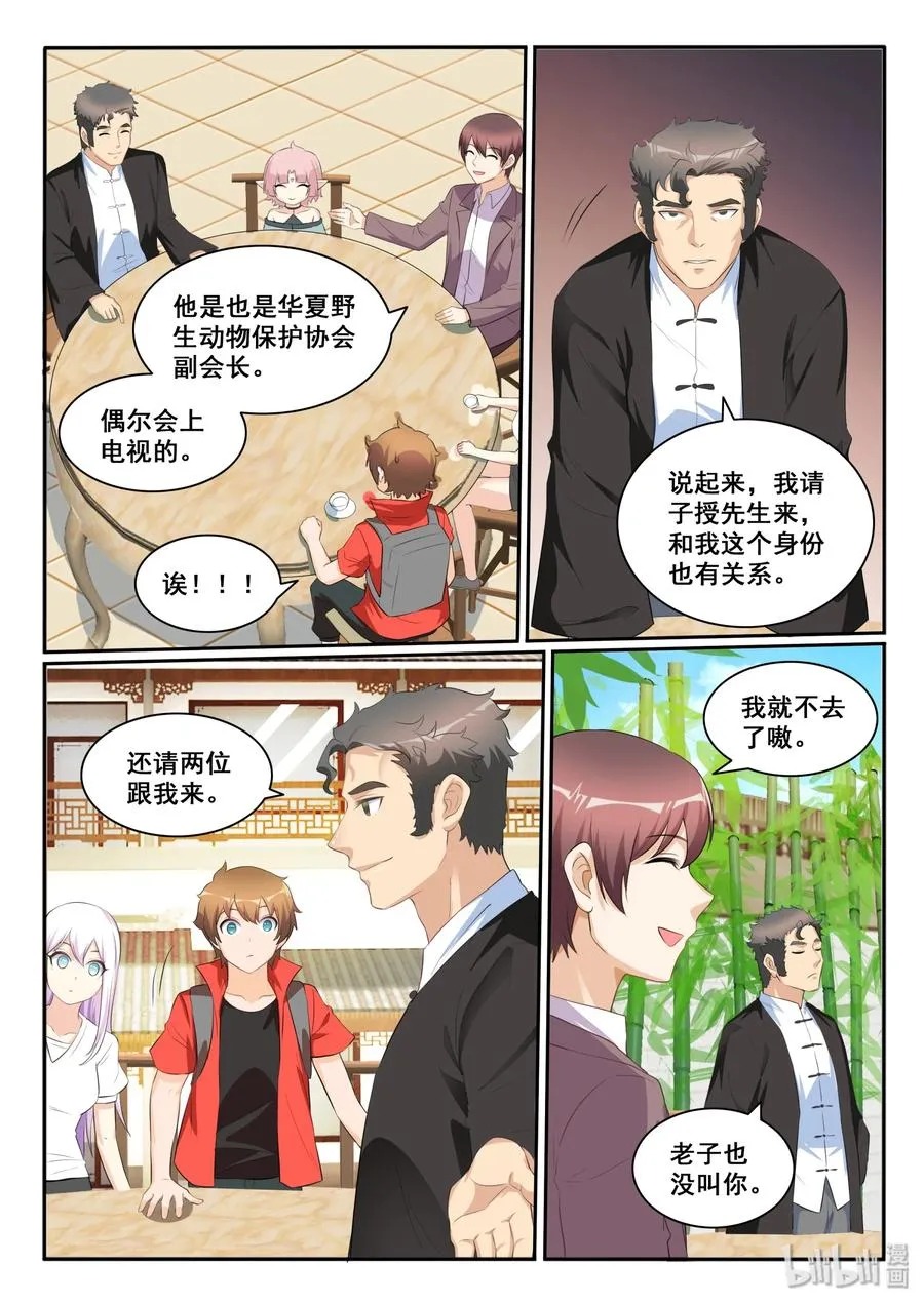 123 第一百二十三话 第11页
