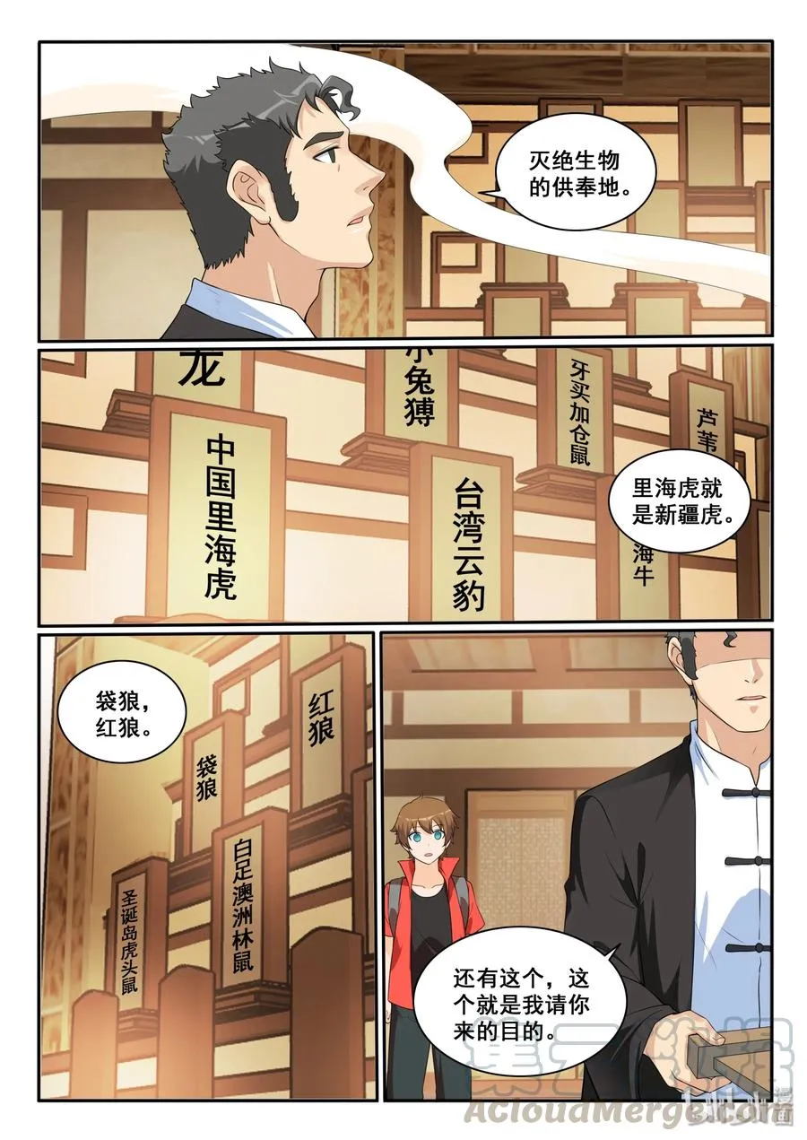 123 第一百二十三话 第13页