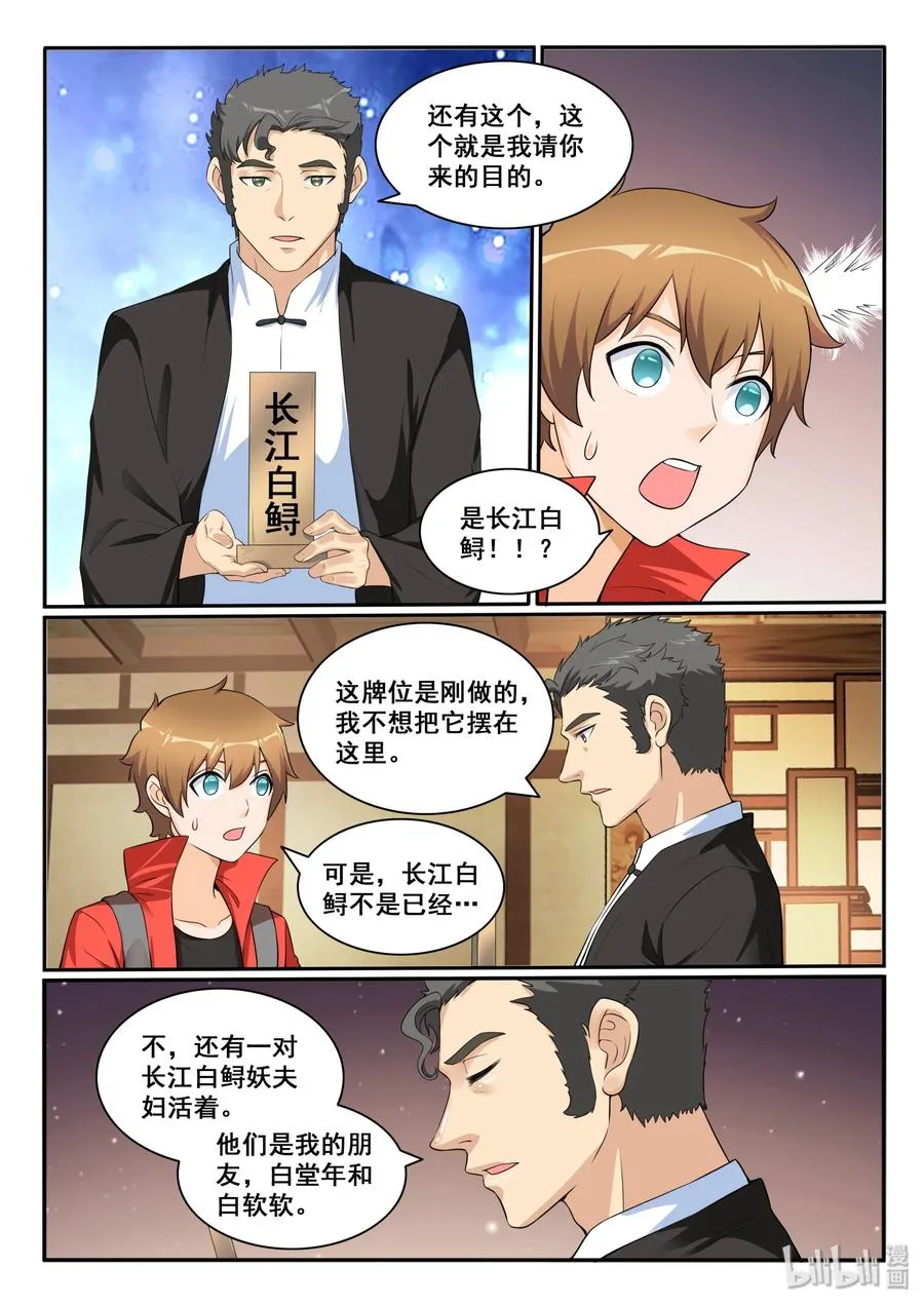123 第一百二十三话 第14页