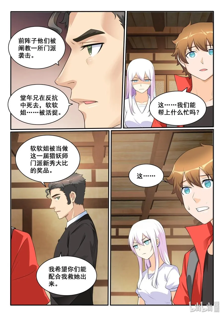 123 第一百二十三话 第15页
