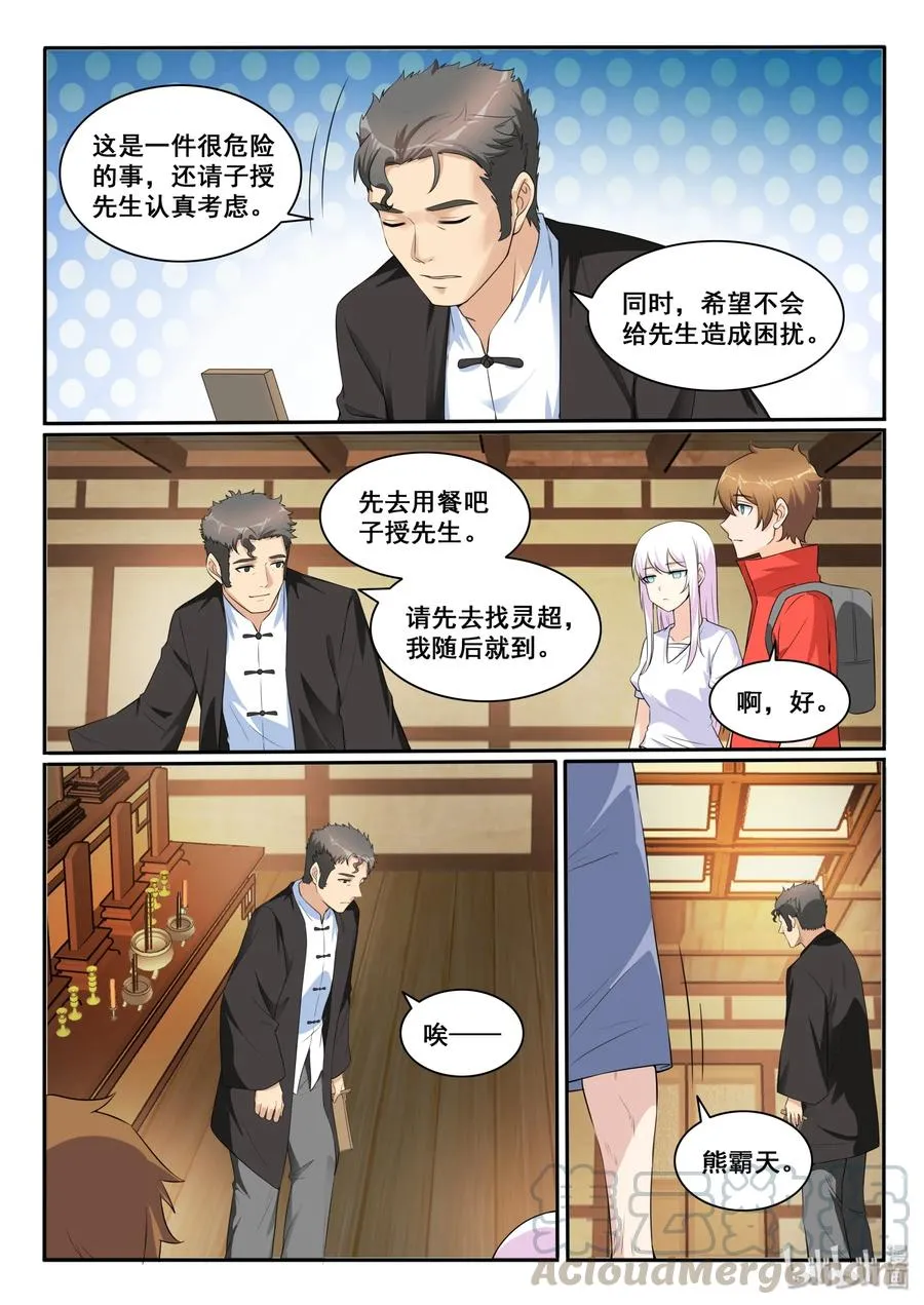 123 第一百二十三话 第16页