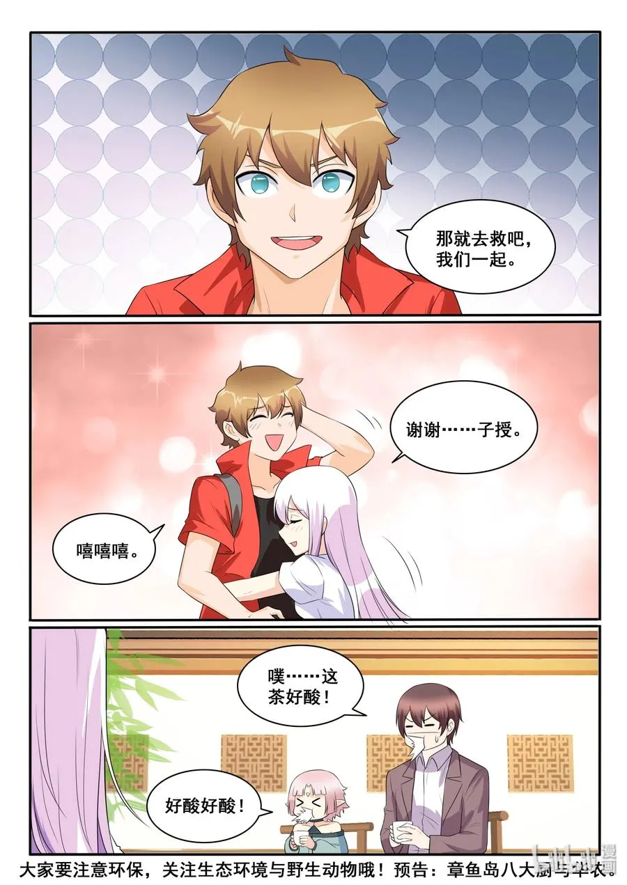 123 第一百二十三话 第20页