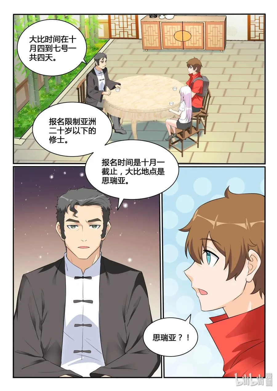 124 第一百二十四话 第2页