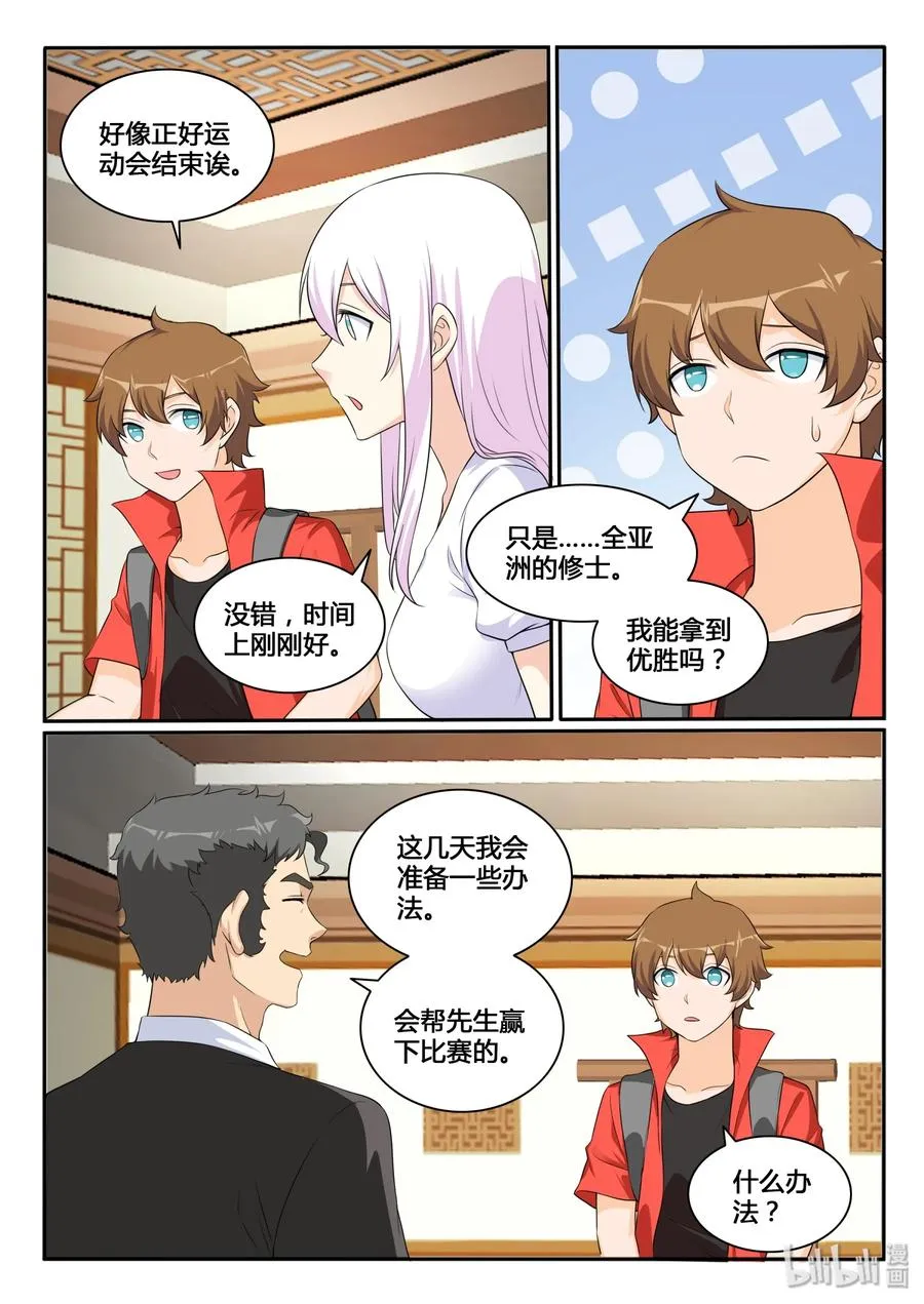 124 第一百二十四话 第3页