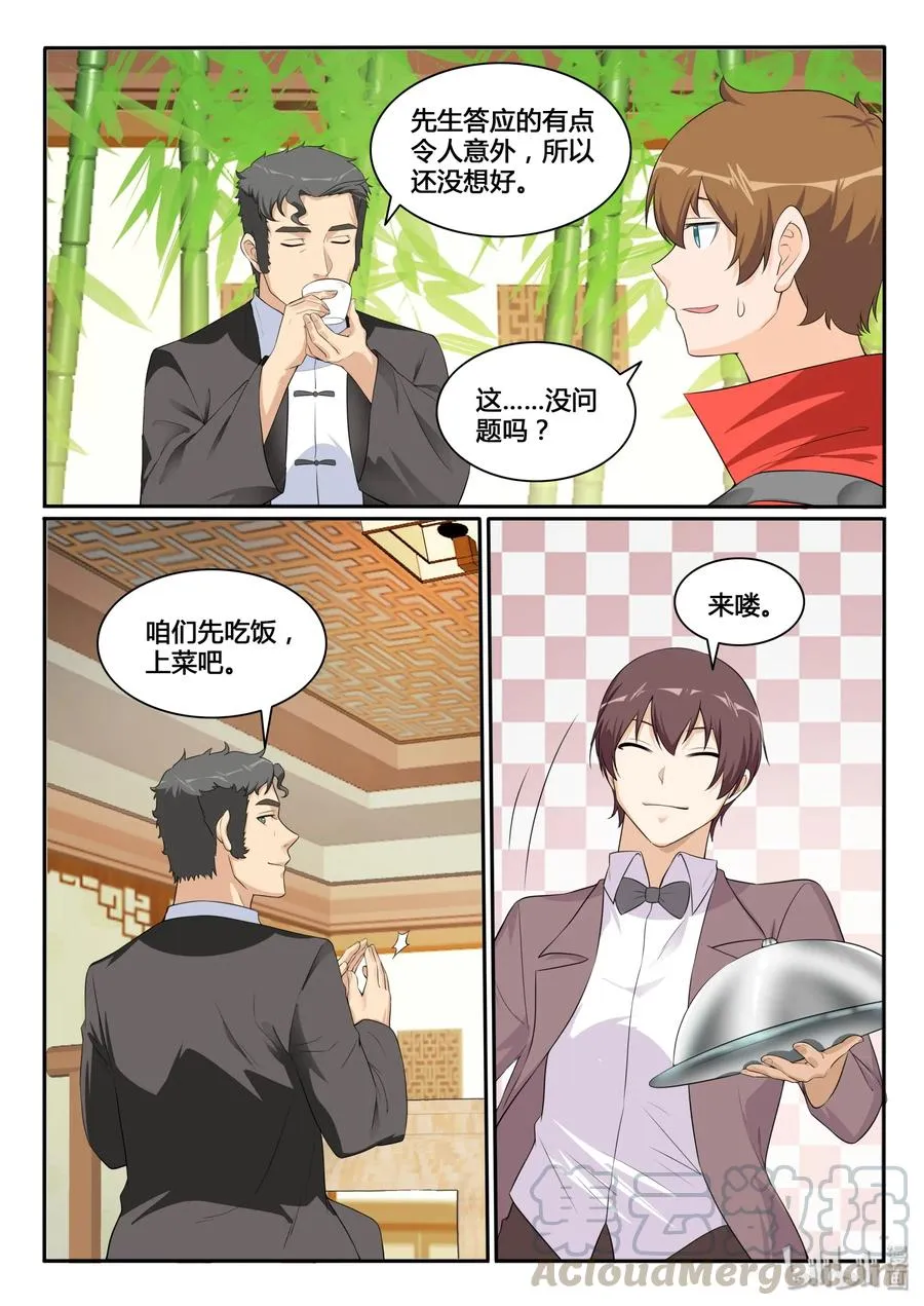 124 第一百二十四话 第4页