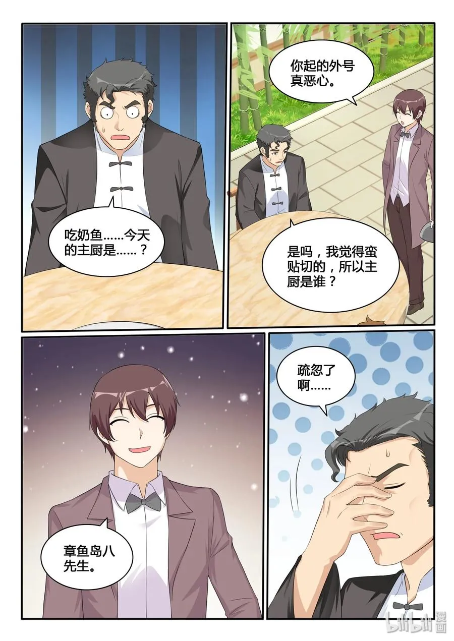 124 第一百二十四话 第6页