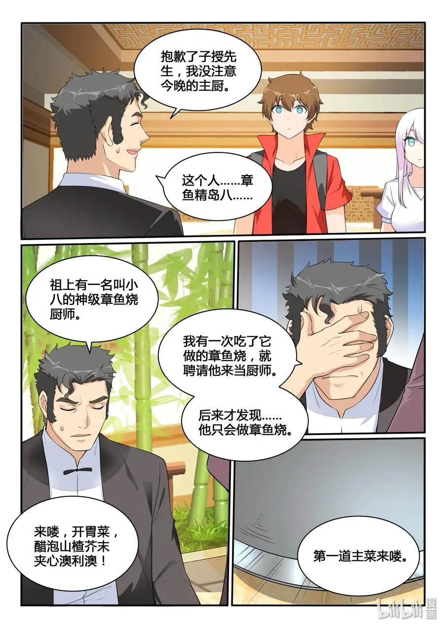 124 第一百二十四话 第8页