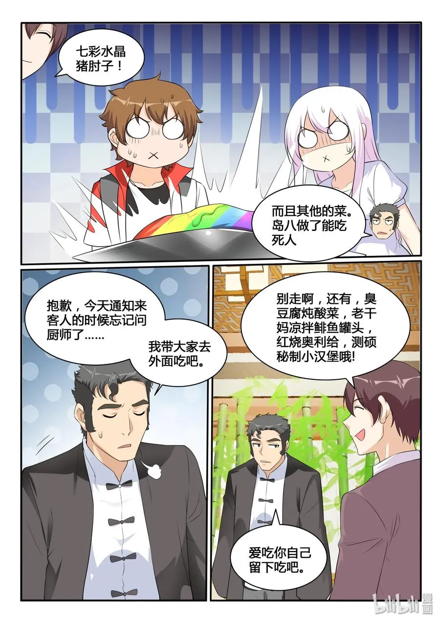 124 第一百二十四话 第9页