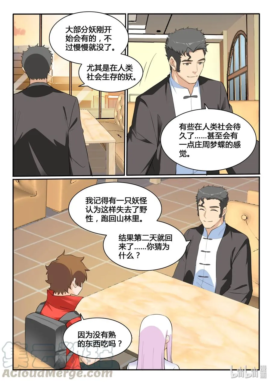 124 第一百二十四话 第16页
