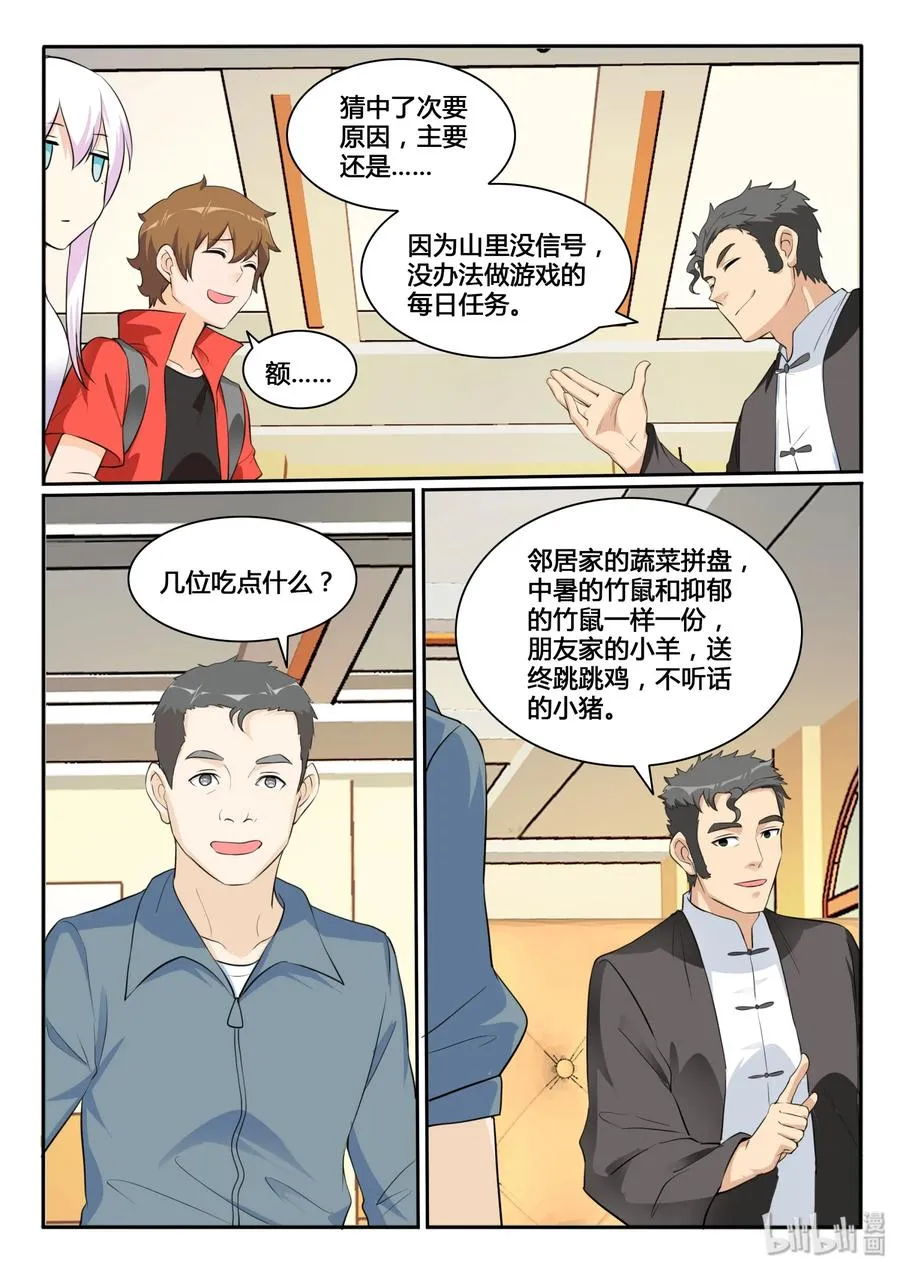 124 第一百二十四话 第17页