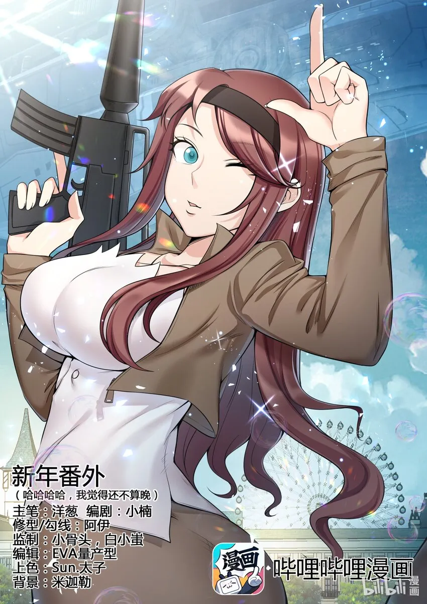 番外篇 鼠年大吉 第1页