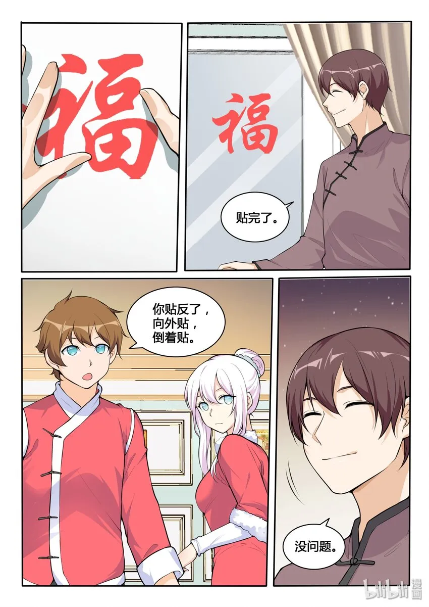 番外篇 鼠年大吉 第2页