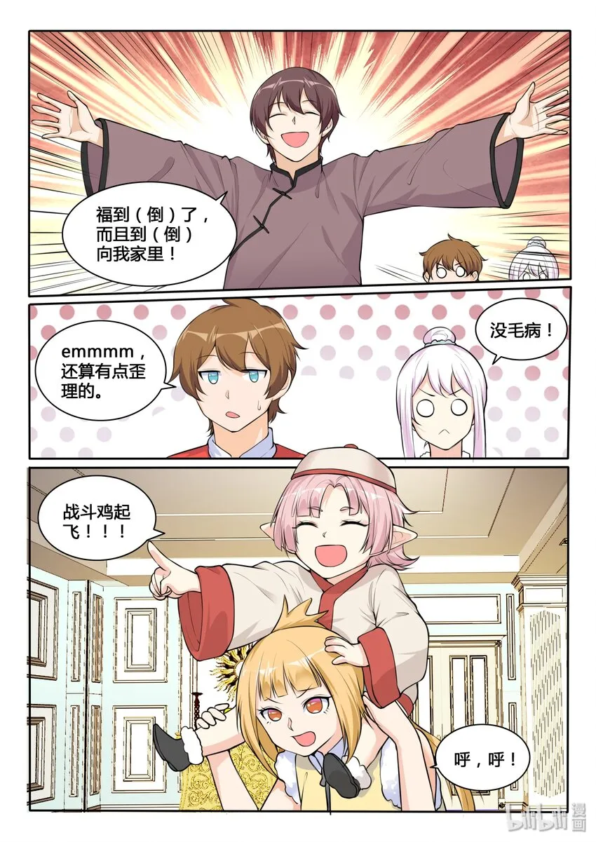 番外篇 鼠年大吉 第3页