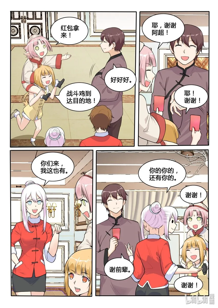 番外篇 鼠年大吉 第4页