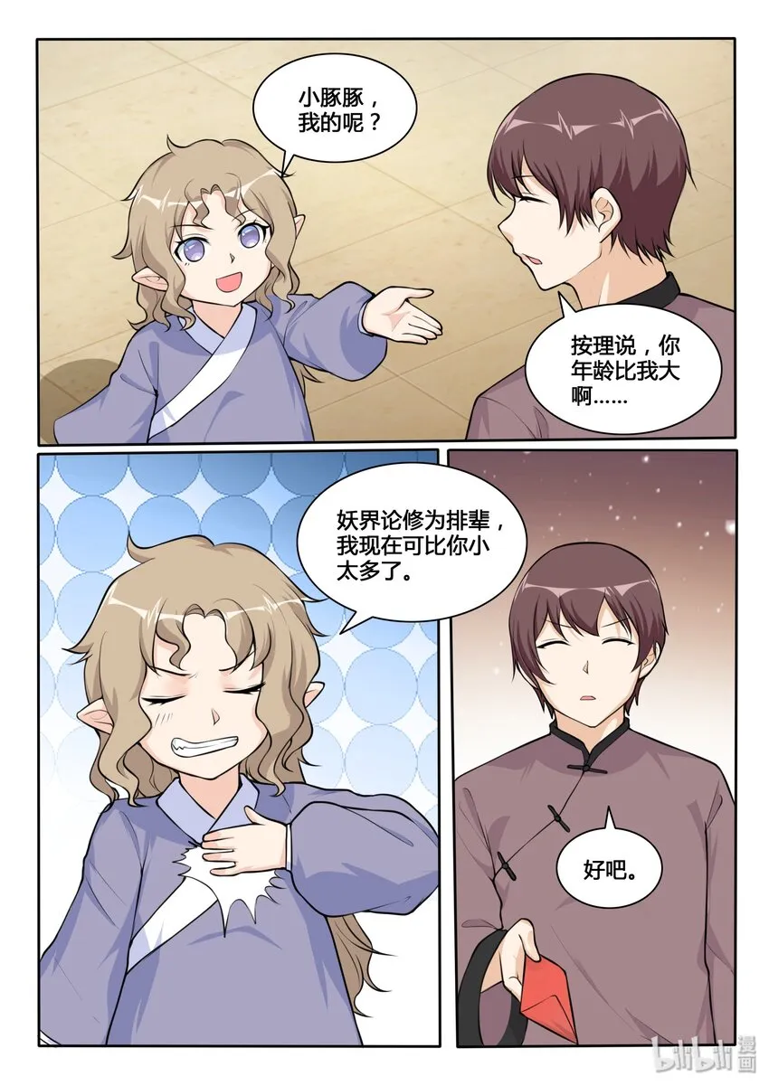 番外篇 鼠年大吉 第5页
