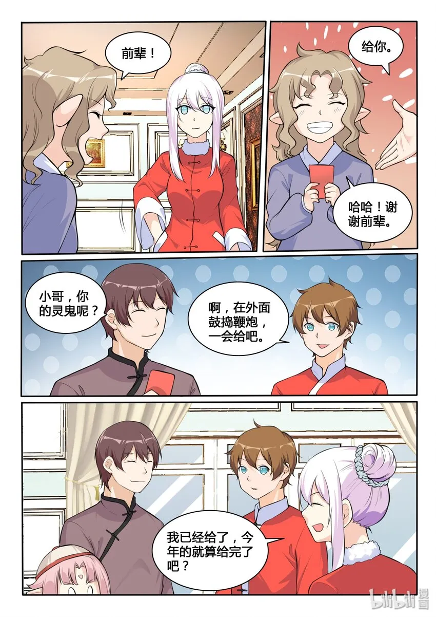 番外篇 鼠年大吉 第6页