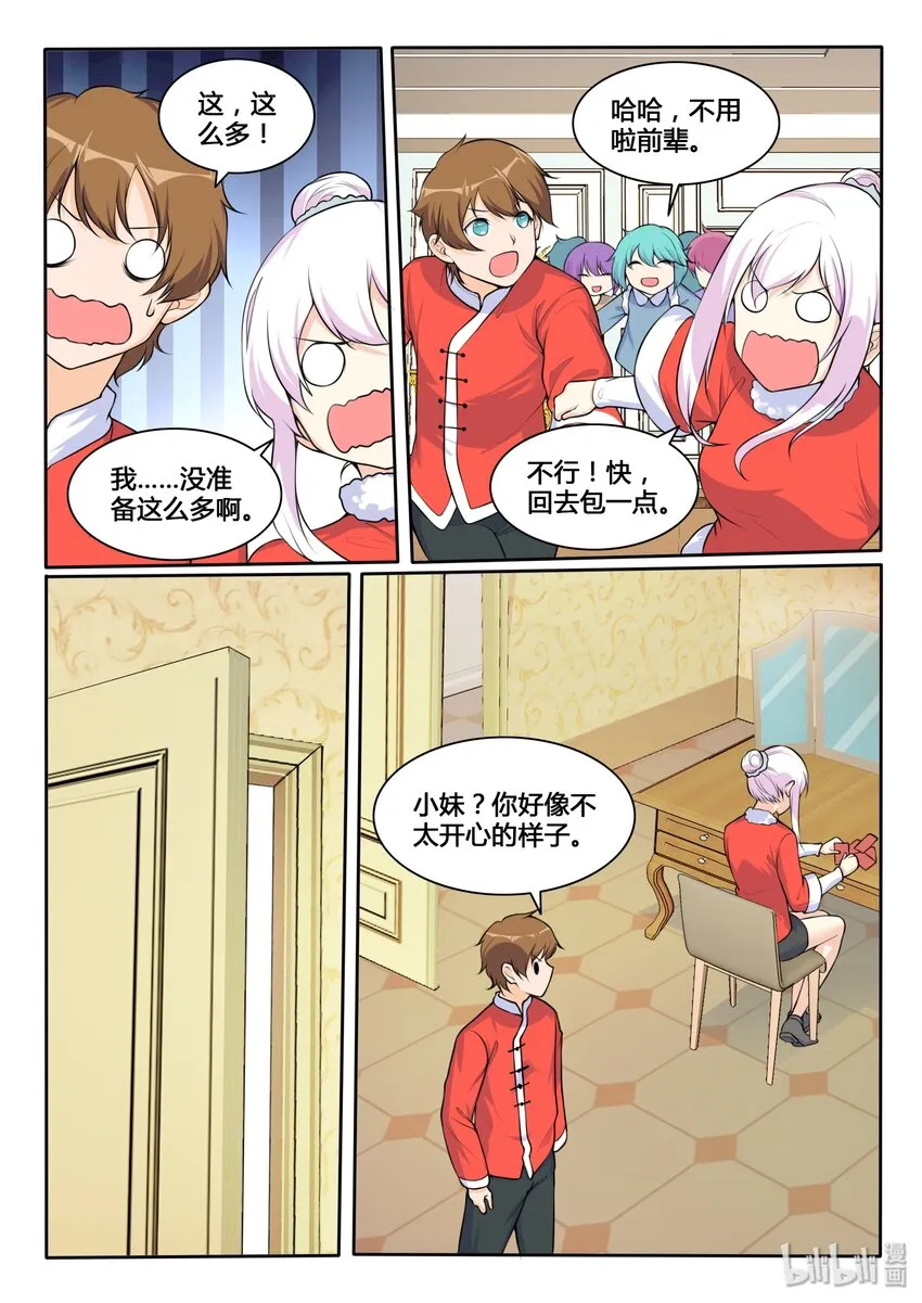 番外篇 鼠年大吉 第8页
