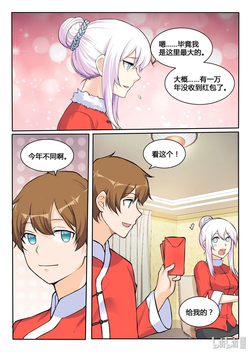 番外篇 鼠年大吉 第9页