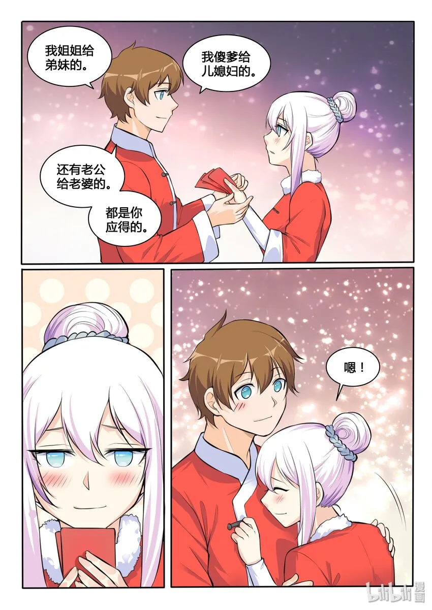 番外篇 鼠年大吉 第10页
