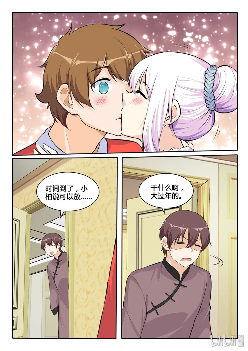 番外篇 鼠年大吉 第11页