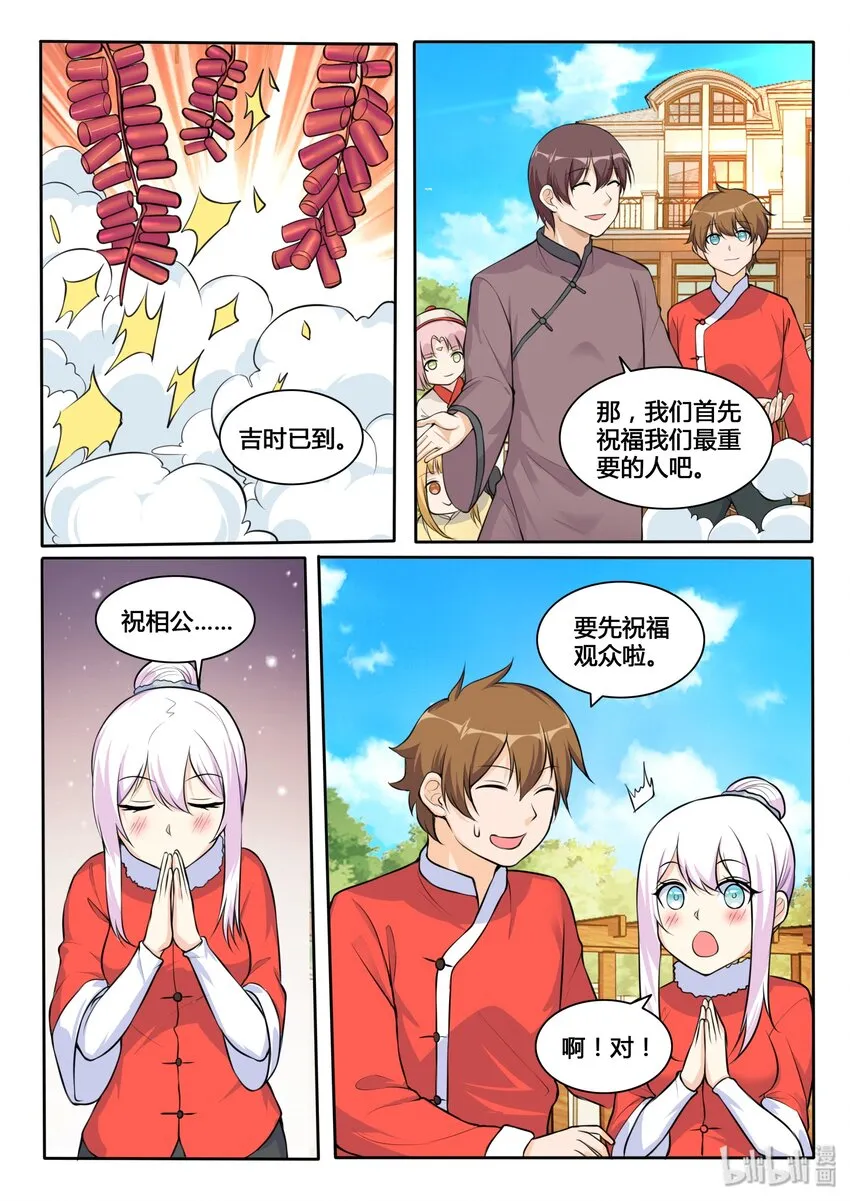 番外篇 鼠年大吉 第12页