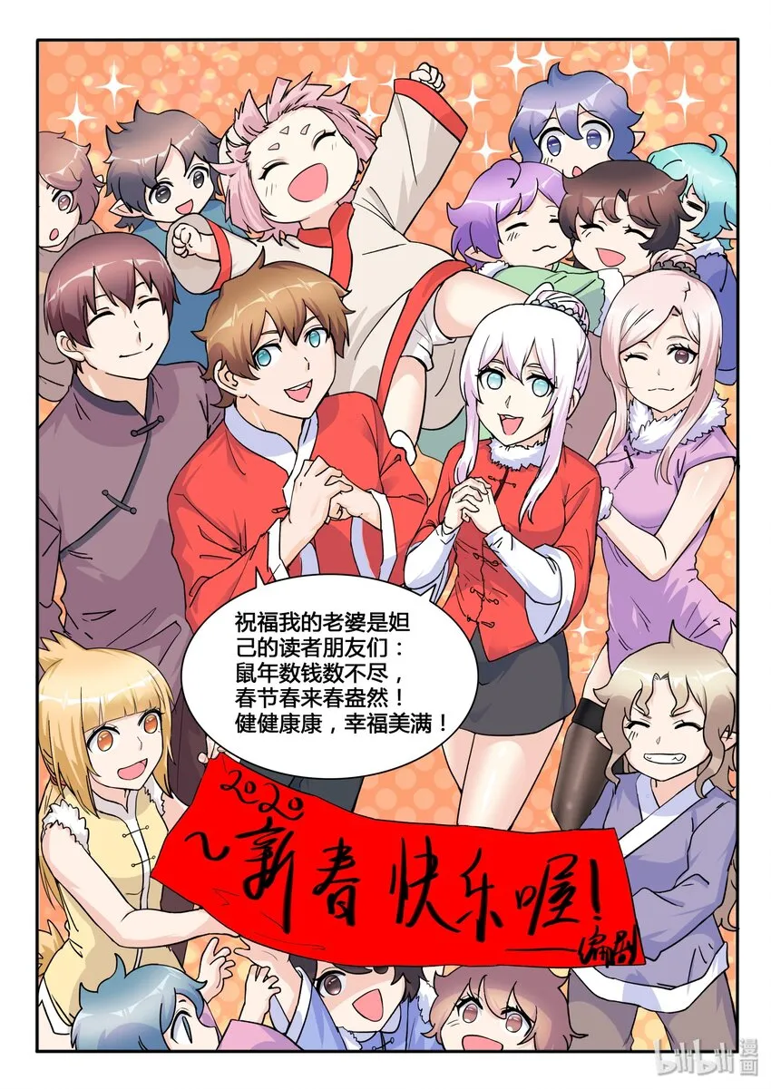 番外篇 鼠年大吉 第13页