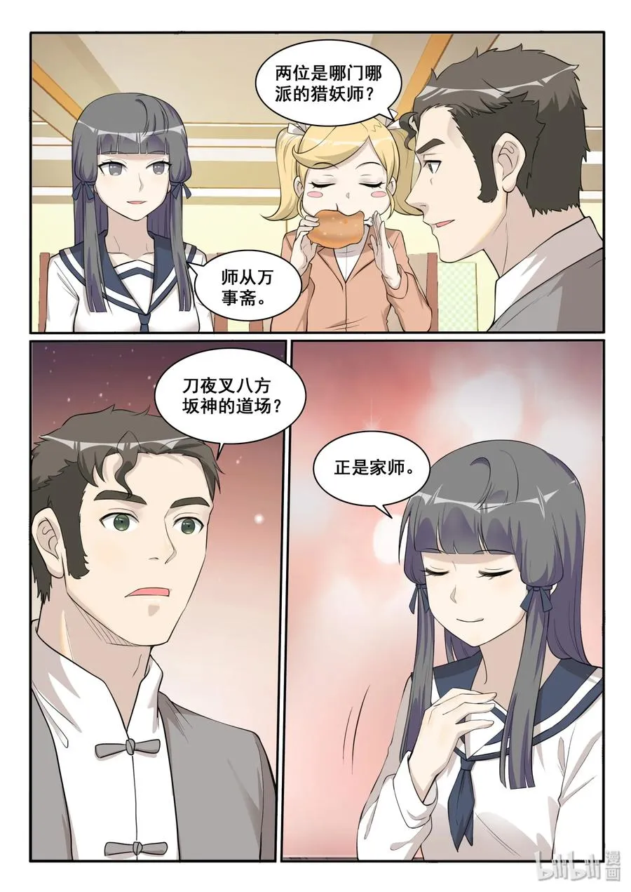 125 第一百二十五话 第3页