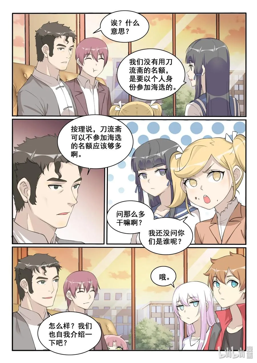 125 第一百二十五话 第5页