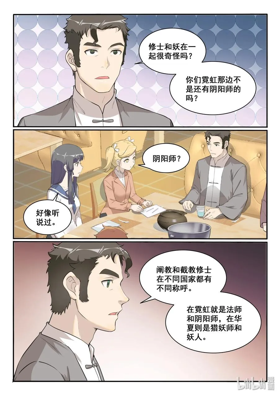125 第一百二十五话 第8页