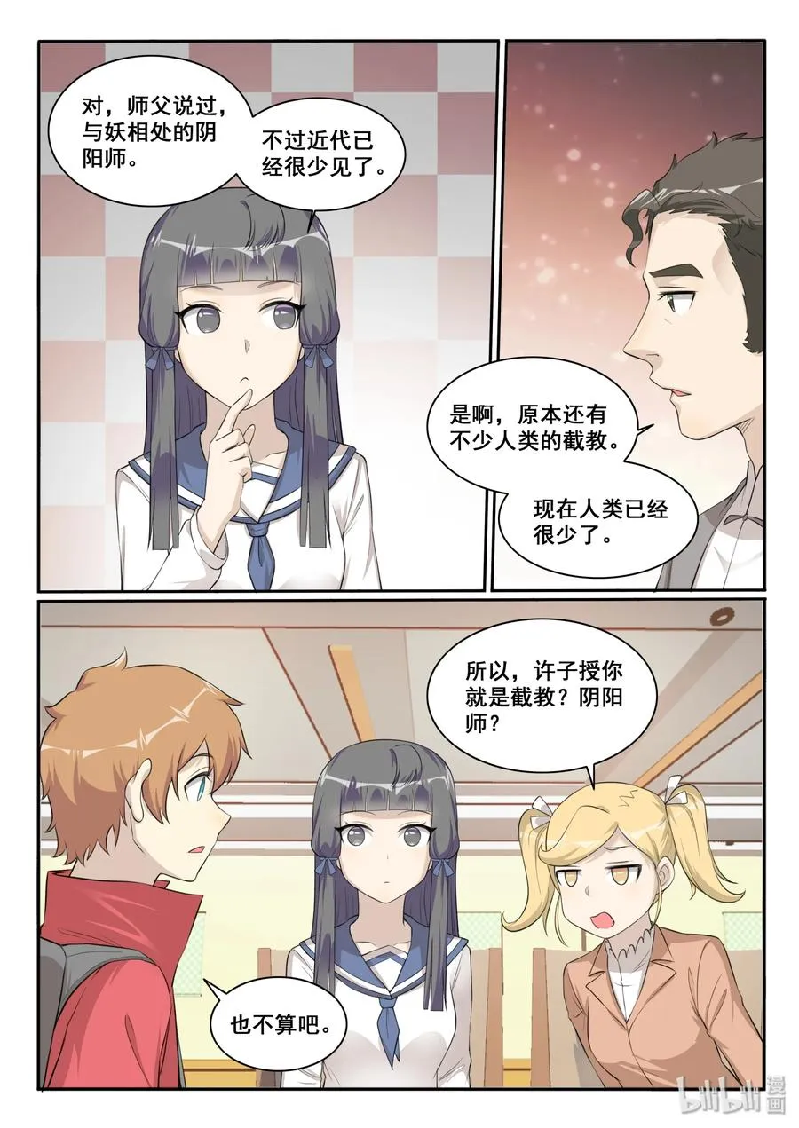 125 第一百二十五话 第9页