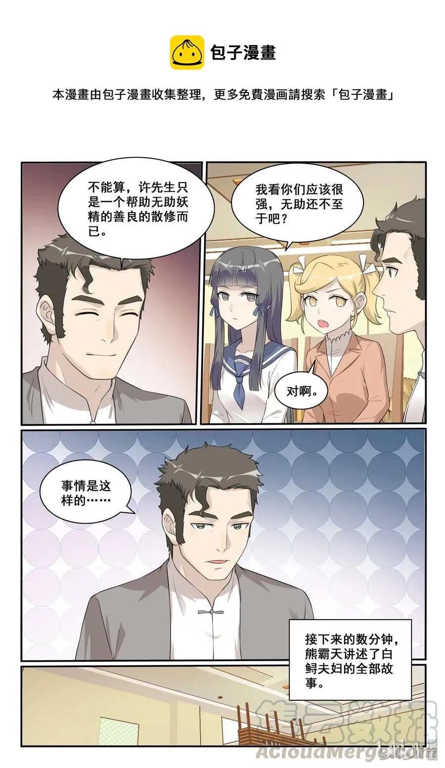 125 第一百二十五话 第10页