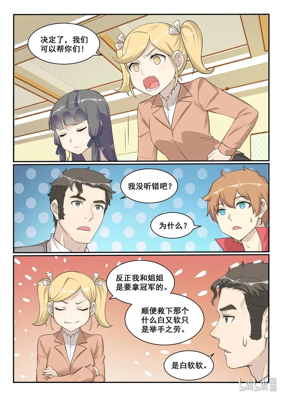 125 第一百二十五话 第12页