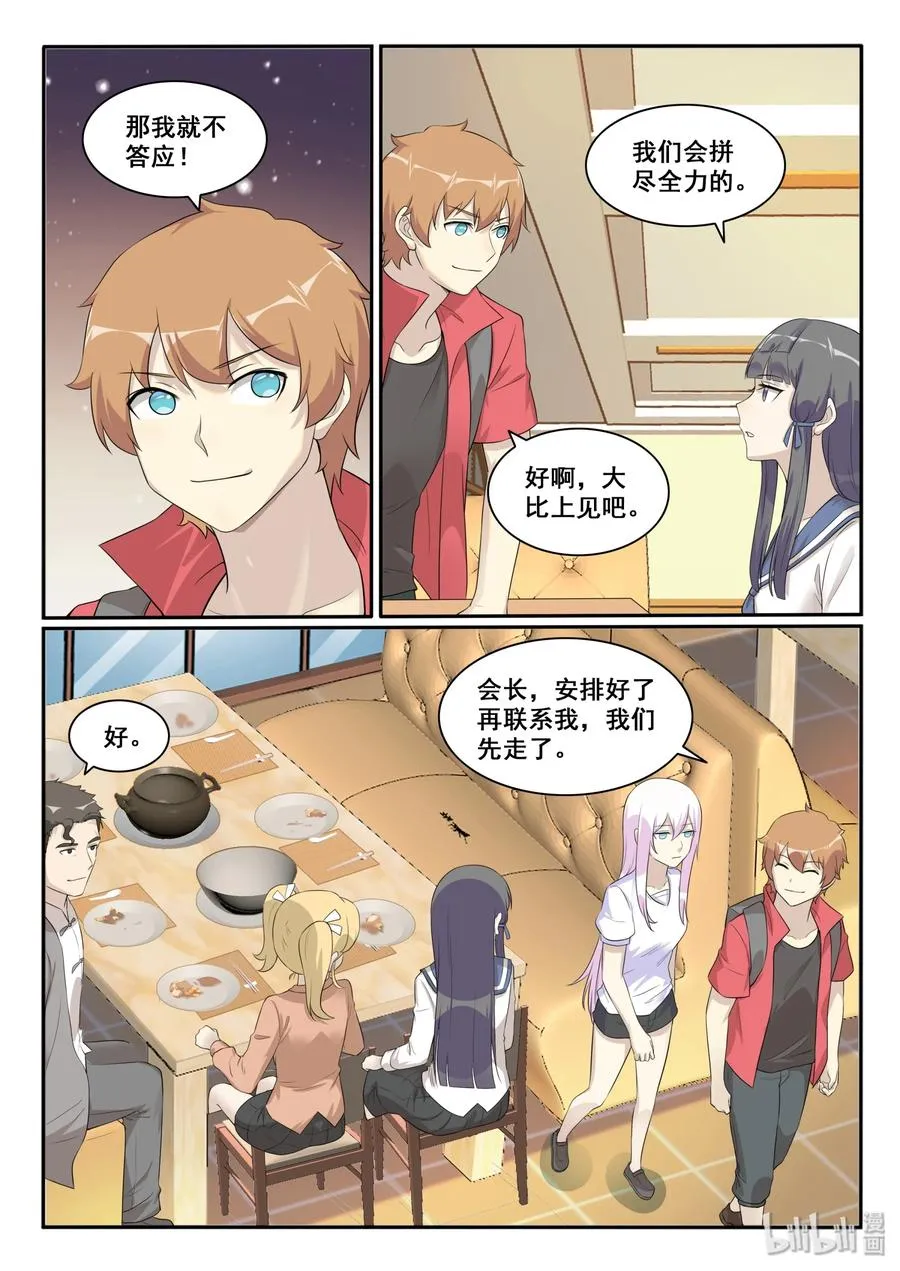 125 第一百二十五话 第15页