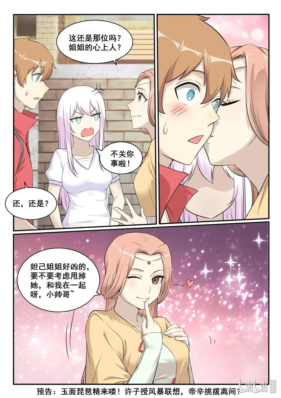125 第一百二十五话 第20页