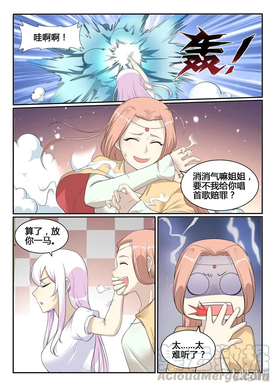 126 第一百二十六话 第4页