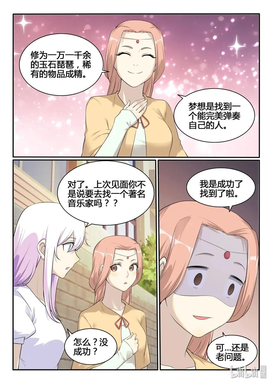 126 第一百二十六话 第6页
