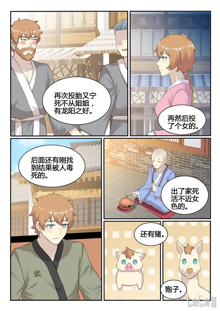126 第一百二十六话 第14页