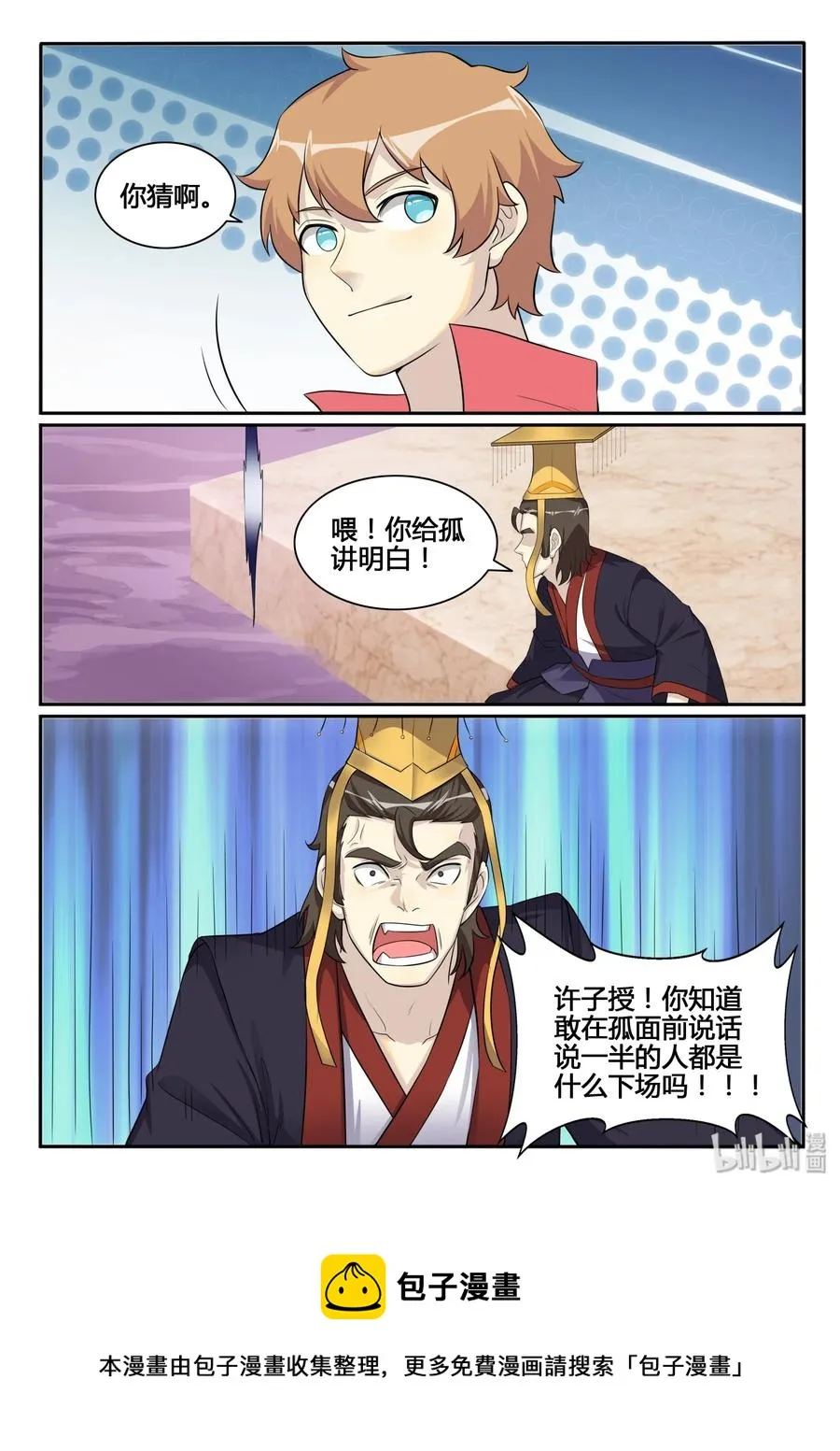 126 第一百二十六话 第21页