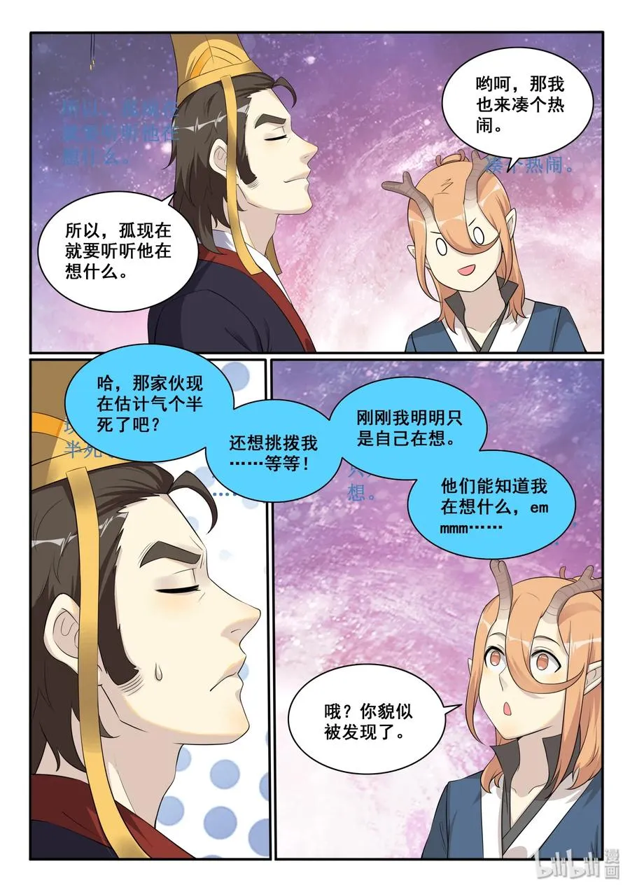 127 第一百二十七话 第3页