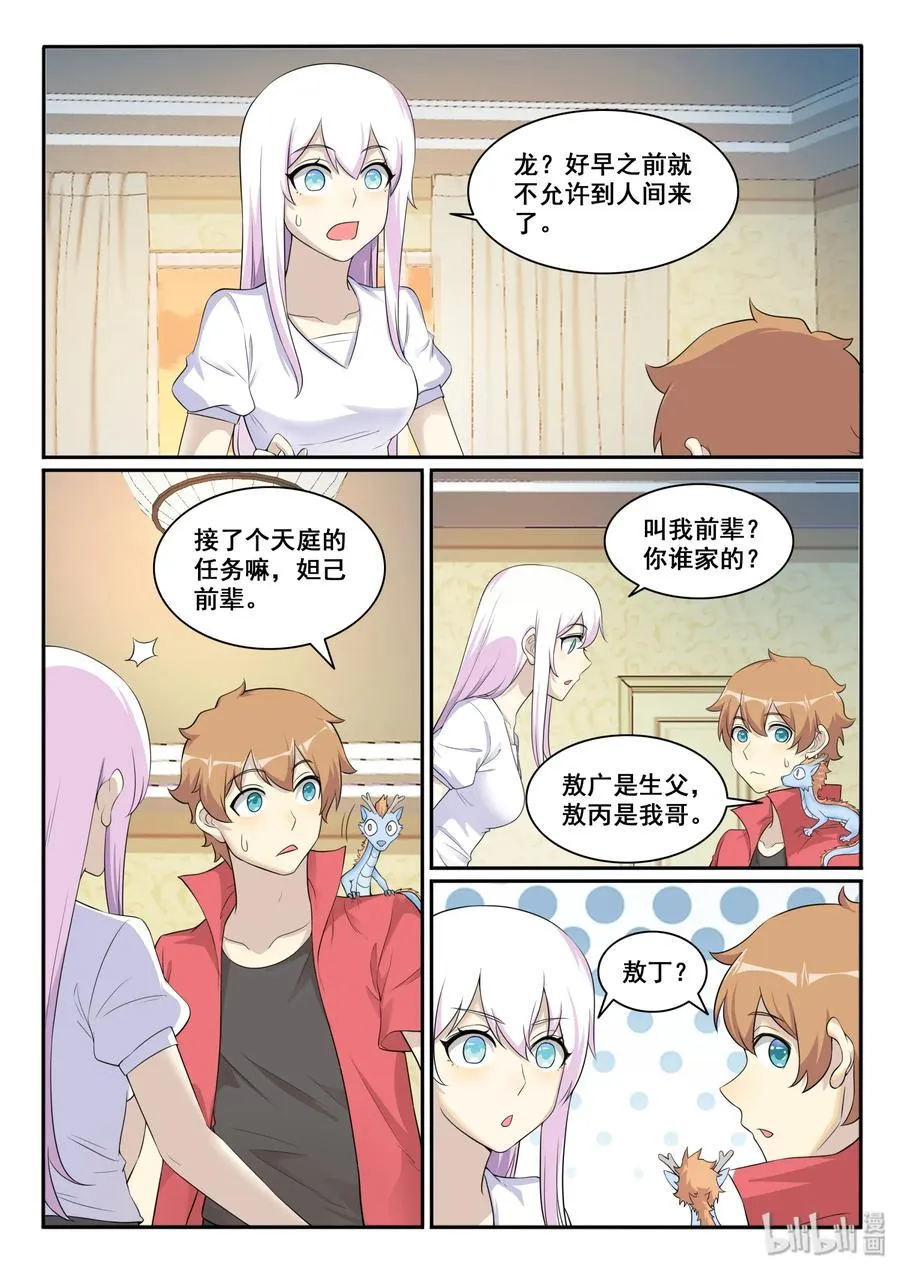 127 第一百二十七话 第6页