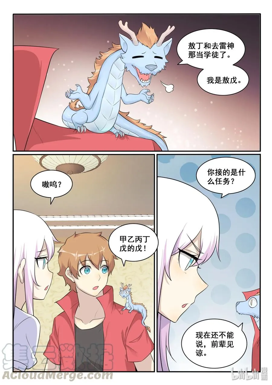 127 第一百二十七话 第7页