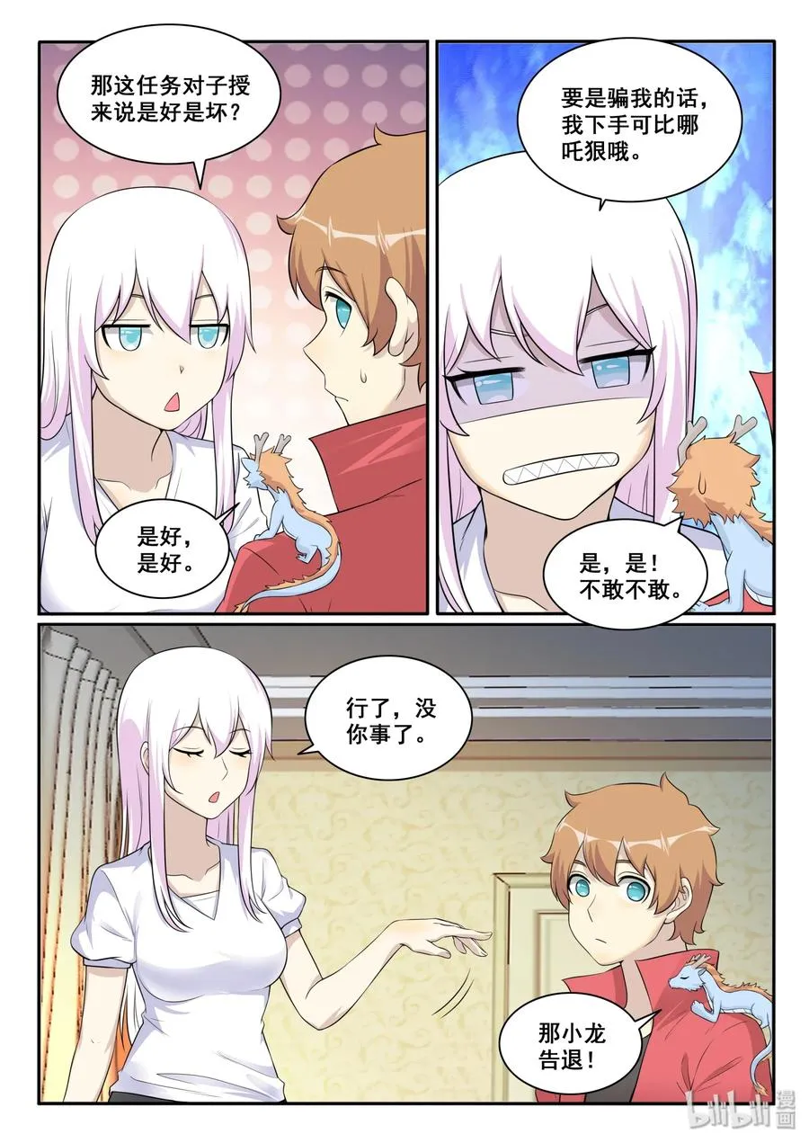 127 第一百二十七话 第8页