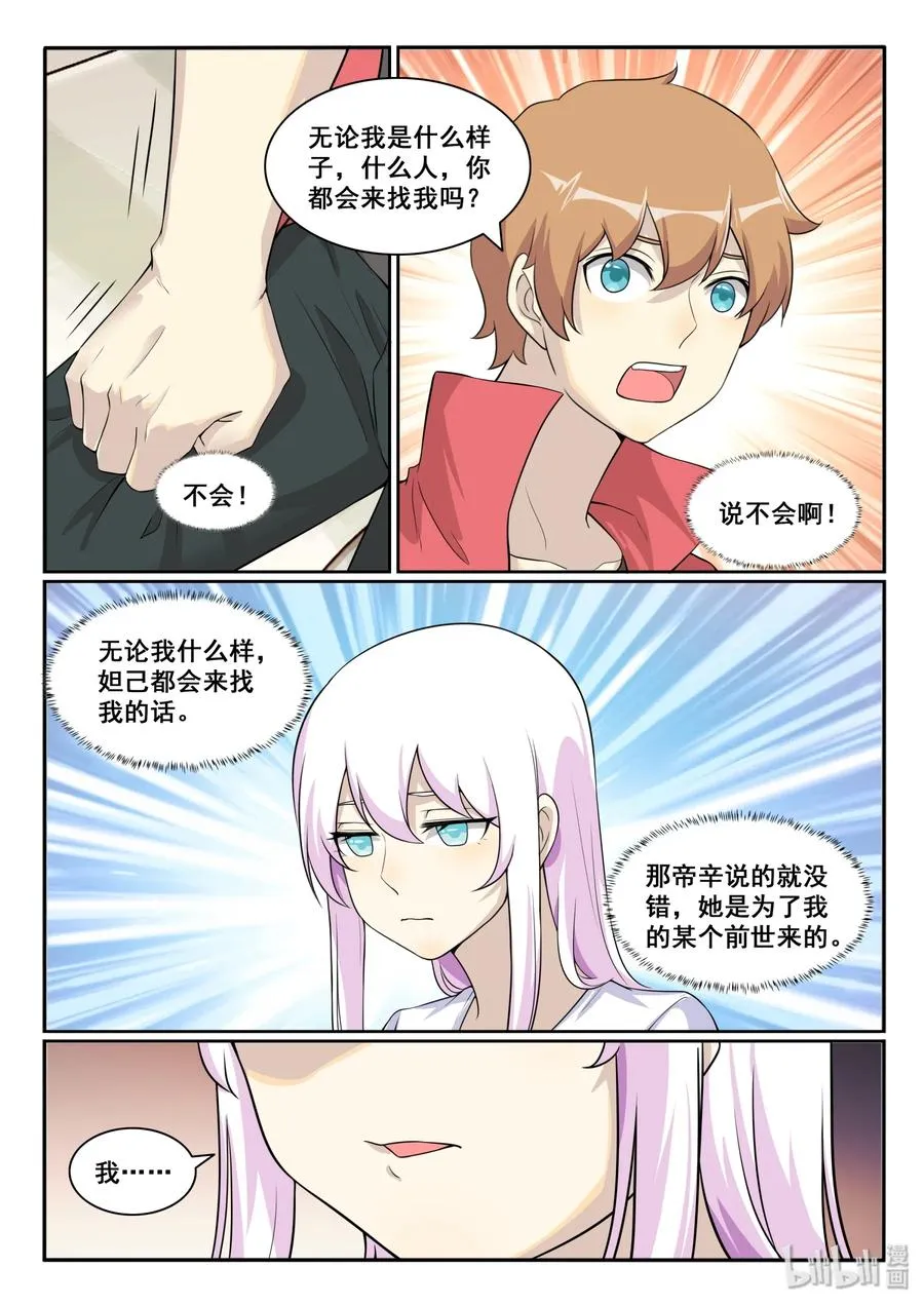 127 第一百二十七话 第12页